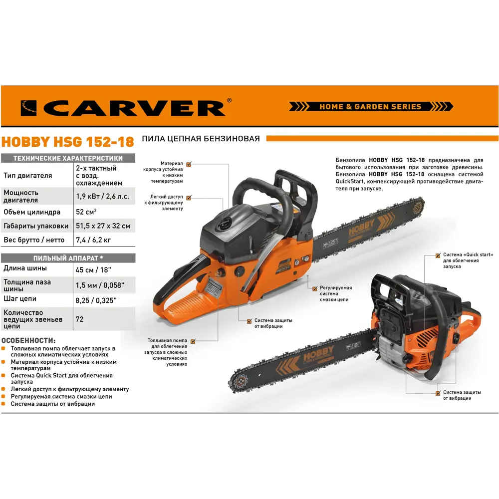 Бензопила Carver Hobby HSG 152-18 для садовых работ и заготовки дров 18272371 STLM-0010171 - Вид №1