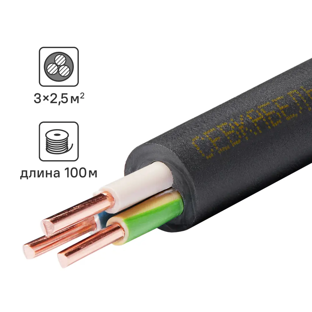 Севкабель ВВГнг-LS 3×2,5 мм - силовой кабель для стационарных электроустановок 87571080 STLM-0074494