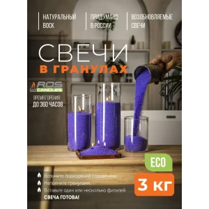 91545387 Набор для изготовления свечей Roscandles 3 кг и фитиль 6 м цвет фиолетовый STLM-0812499