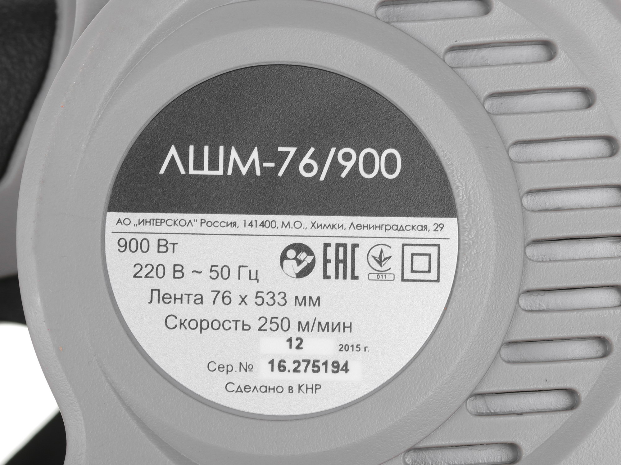 Ленточная шлифмашина Интерскол ЛШМ-76/900 1046293 STDN-0026689 - Вид №5