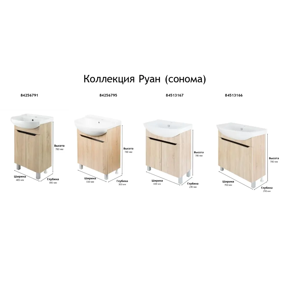 Тумба Santreyd Руан для раковины с двумя дверцами 84513167 STLM-0051043 - Вид №3