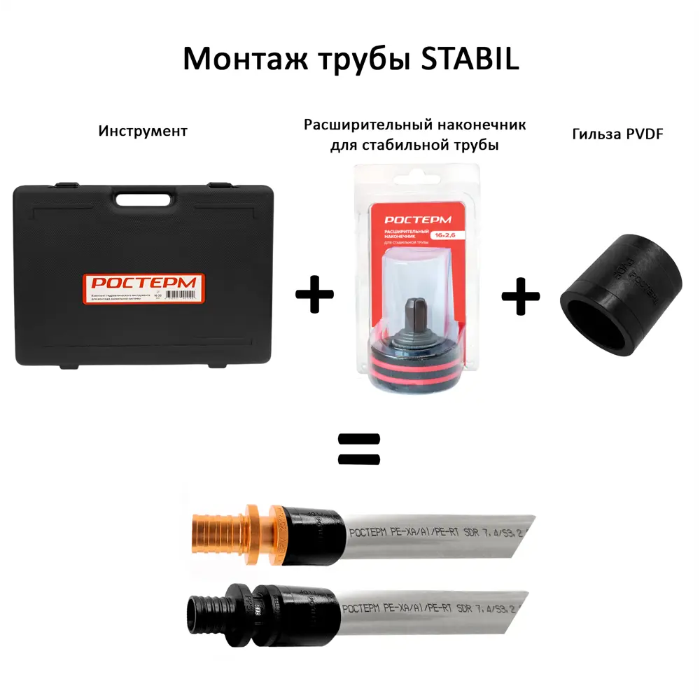 Расширительная насадка Ростерм для труб STABIL 16 мм 89426804 STLM-1571214 - Вид №6