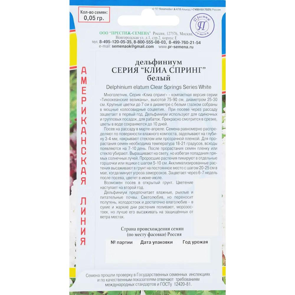 Семена Дельфиниум «Клиа Спринг Белый» ПРЕСТИЖ СЕМЕНА STLM-2043933 - Вид №1