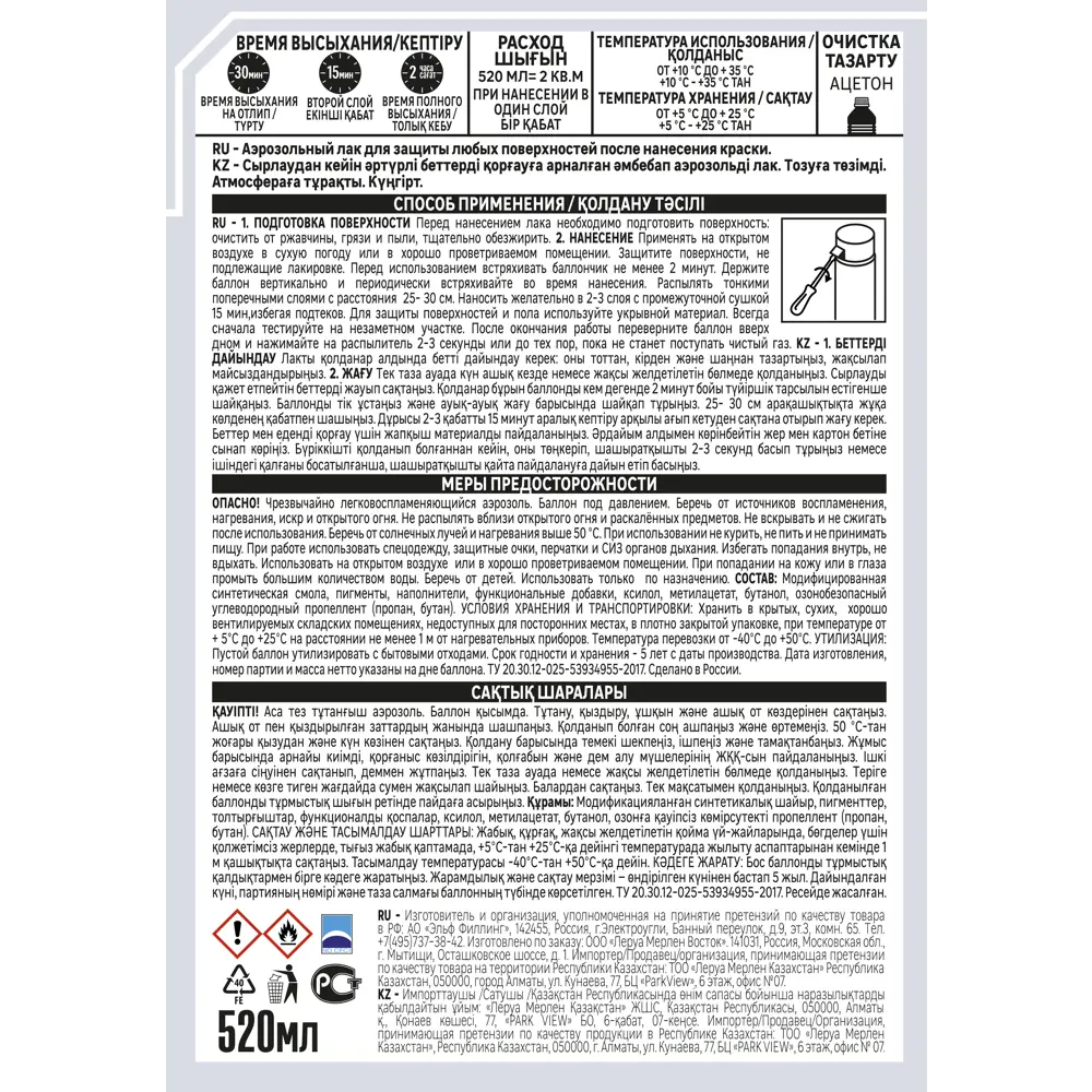 Аэрозольный лак Luxens универсальный для дерева и металла 520 мл 83237492 STLM-0039831 - Вид №1