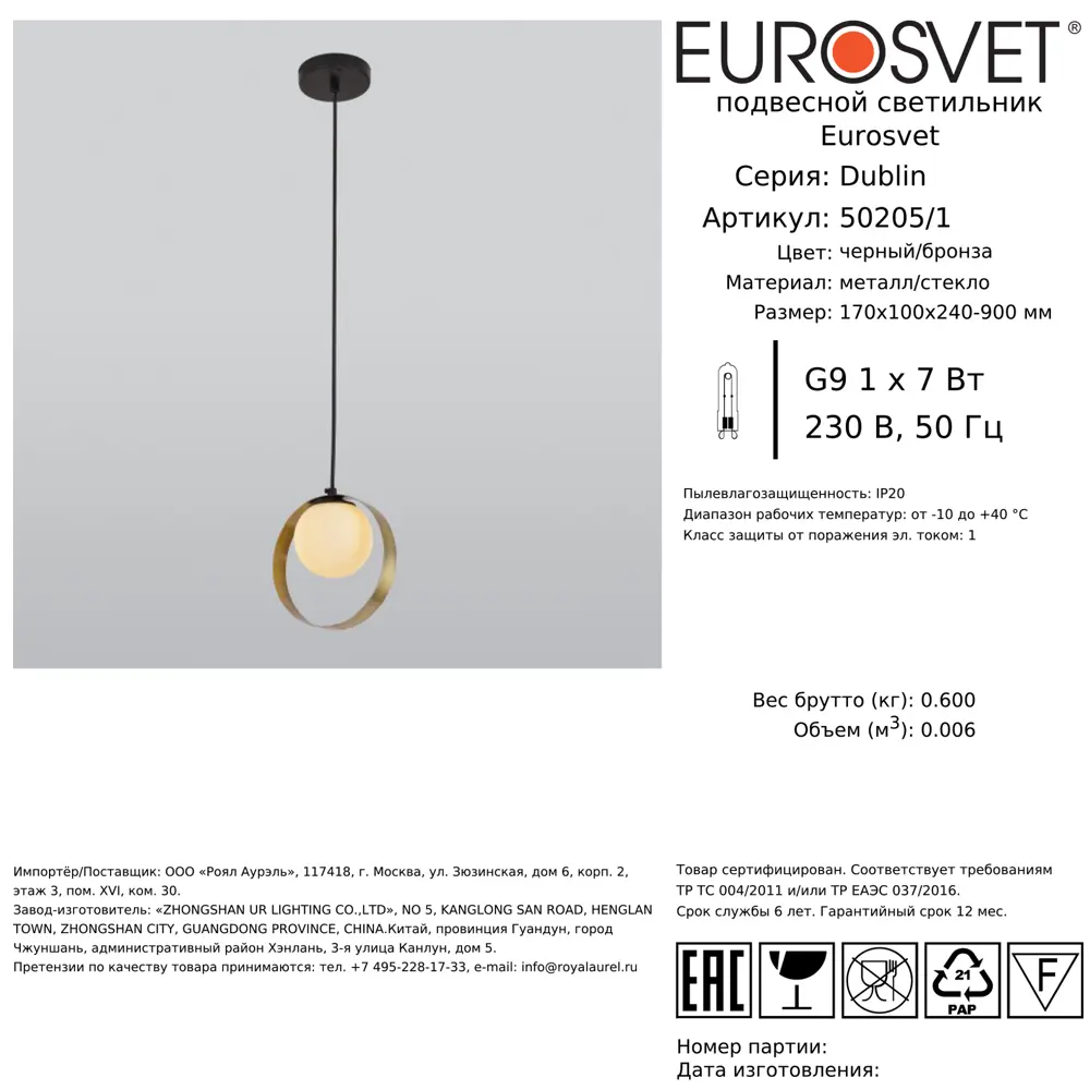 Светильник подвесной Eurosvet Dublin 1 лампа 1 м² цвет черный/бронза 84784535 STLM-2171024  - Вид №7