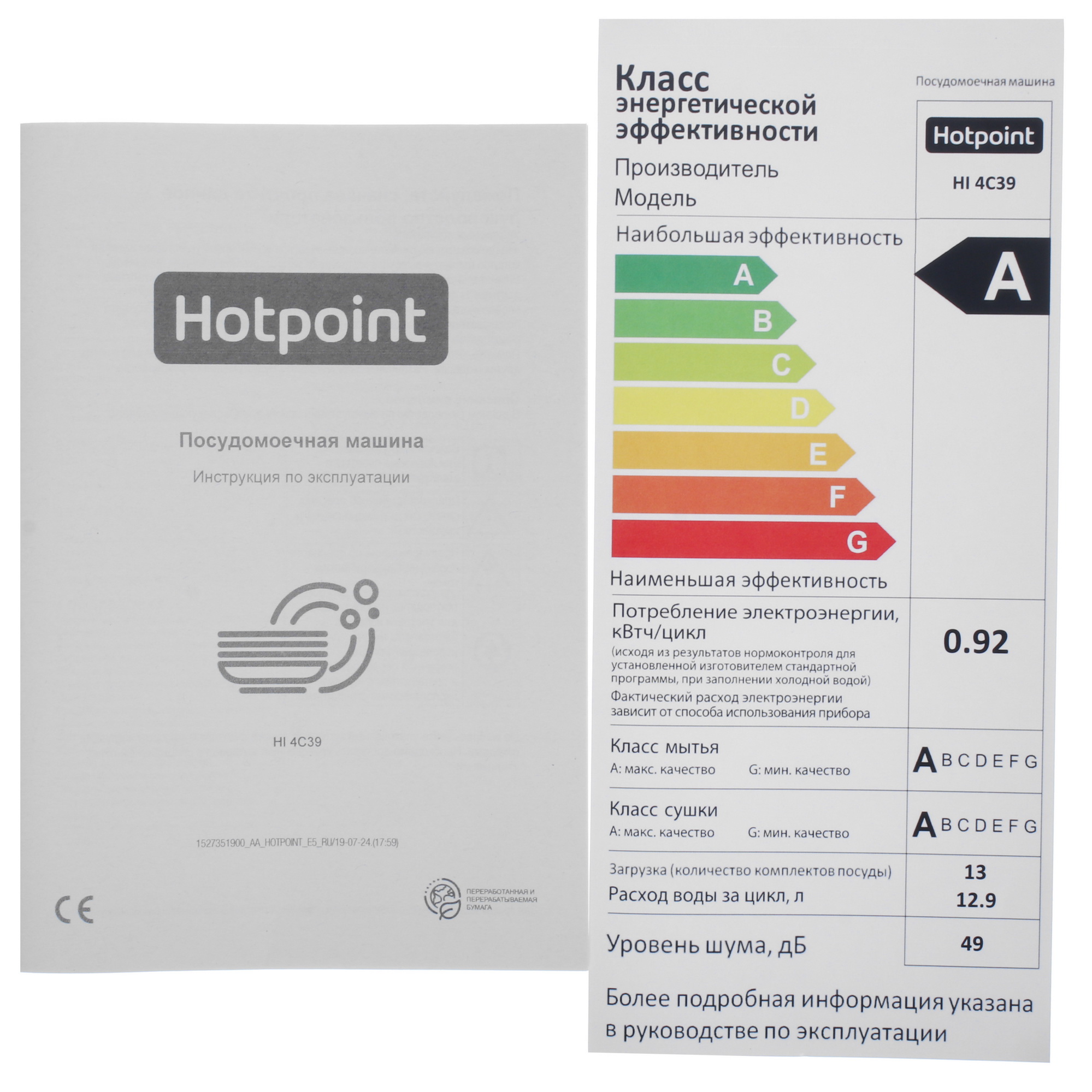 5483449 Встраиваемая посудомоечная машина Hotpoint HI 4C39 STDN-0145771 - Вид №11