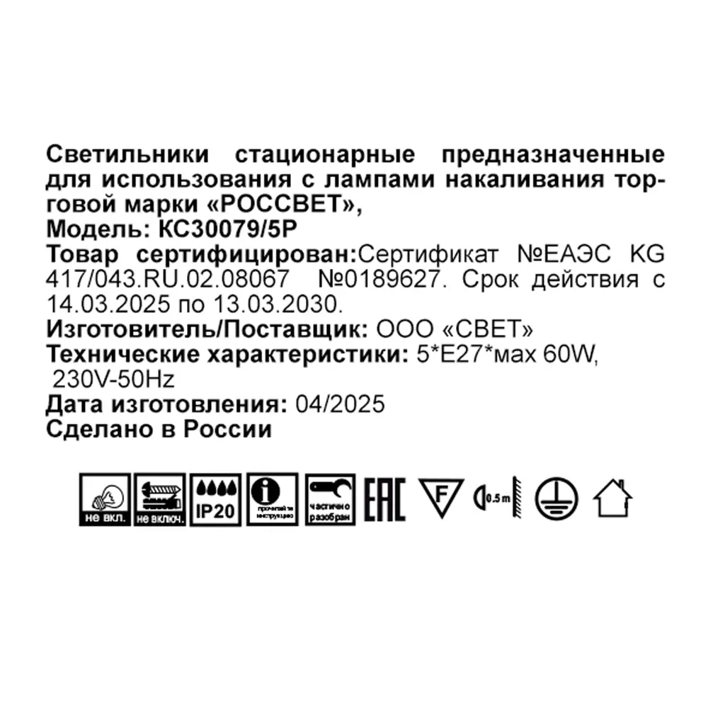 Люстра потолочная Богема 5 ламп 15 м² цвет белый РОССВЕТ STLM-2049357 - Вид №6