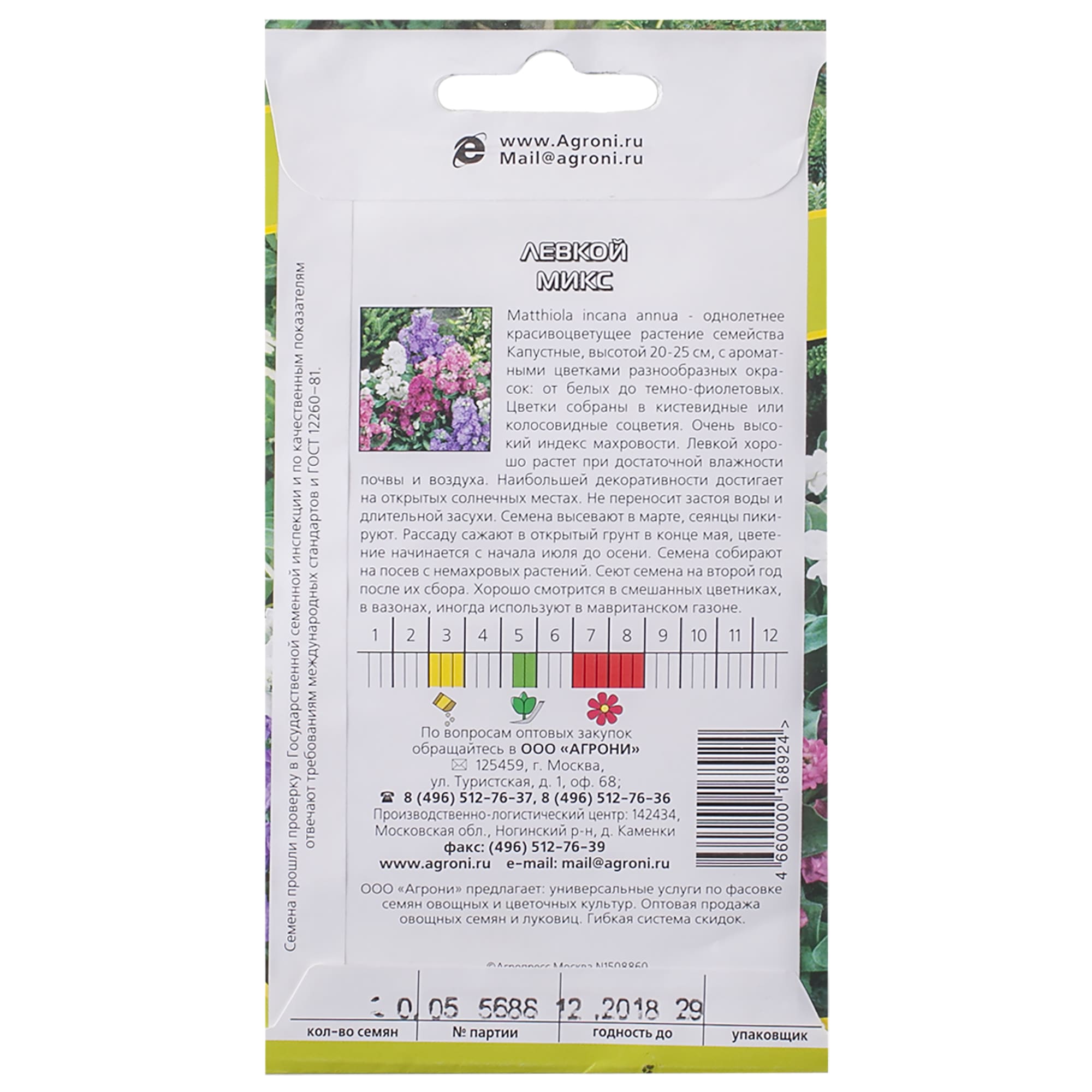 17251391 Левкой микс Santreyd  - Вид №1