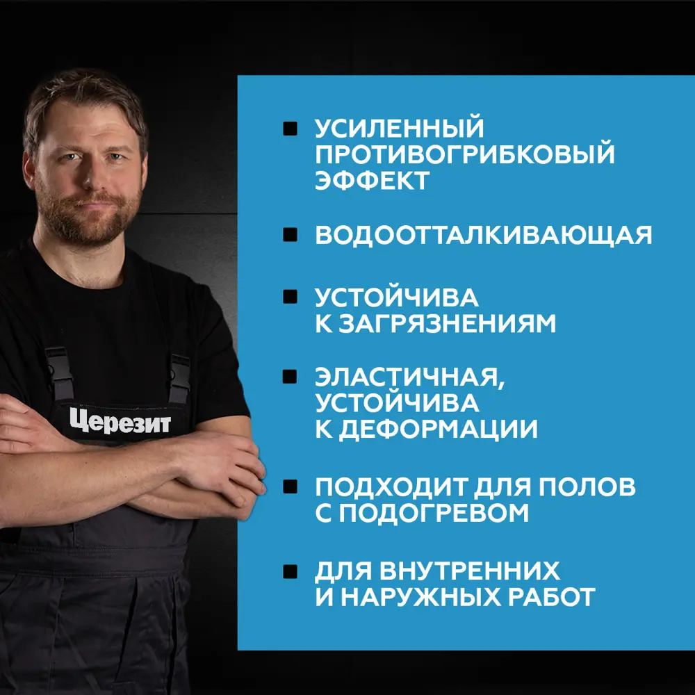 ЦЕРЕЗИТ CE 40 Эластичная затирка для швов цвет натура 2 кг 12778346 STLM-1534729 - Вид №7