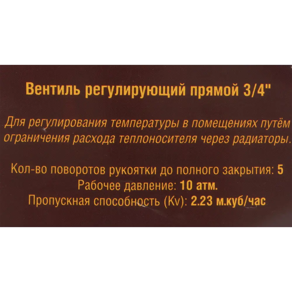 Вентиль регулирующий для радиатора прямой Euros 3/4" латунь 15053543 STLM-2032017  - Вид №5
