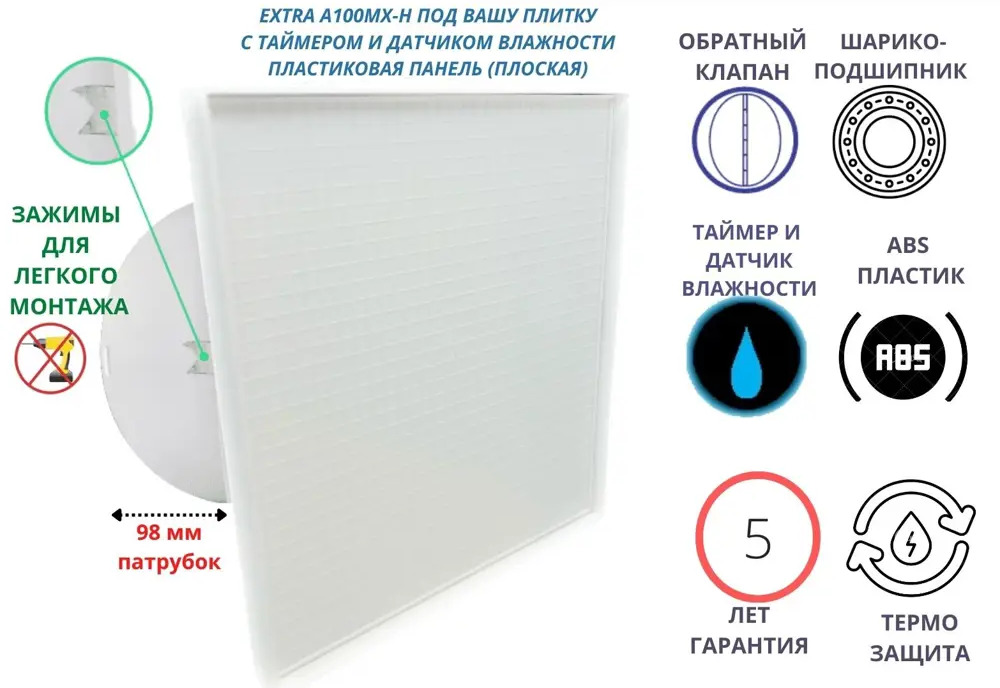 90702935 Вентилятор вытяжной Mak trade group Extra 100MX-H + PL-PV D100 мм 31 дБ 98 м³/ч обратный клапан таймер и датчиком влажно STLM-0851922