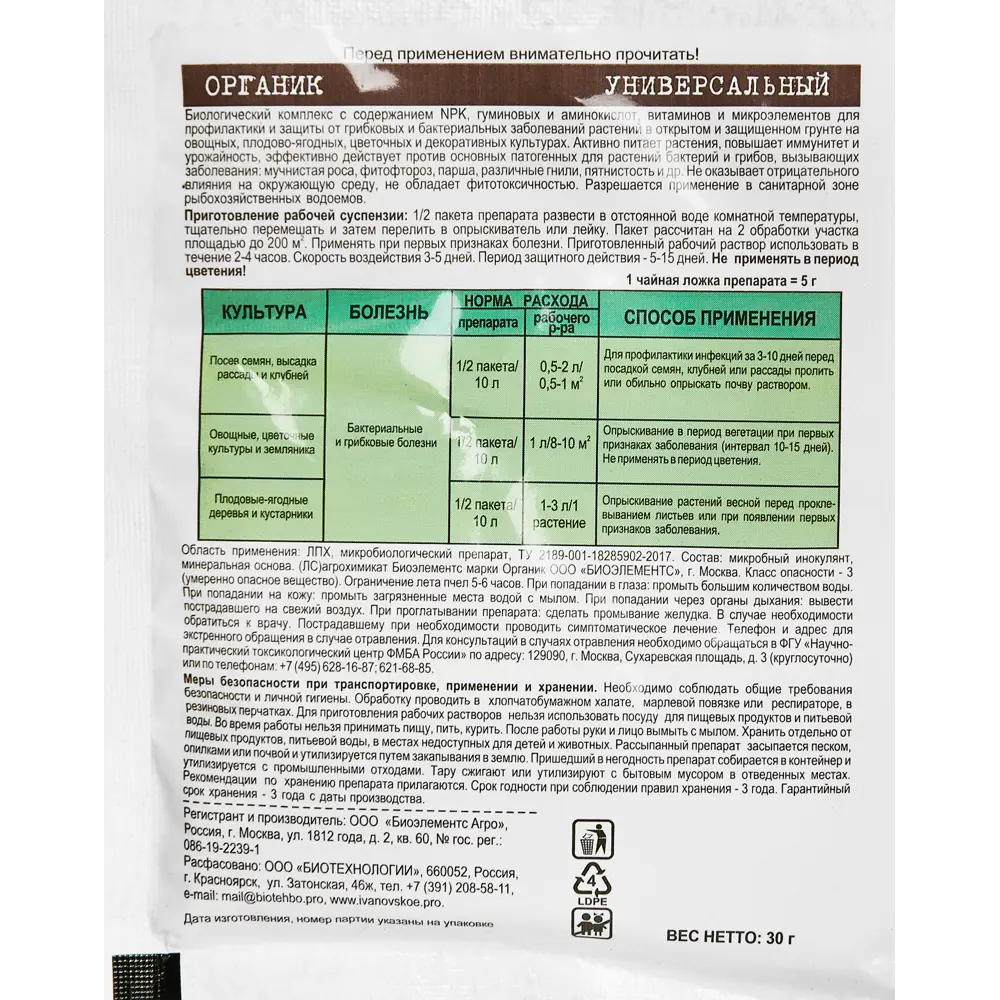 Santreyd Органик Универсальное удобрение 30 г для защиты растений 89347512 STLM-0962506 - Вид №1