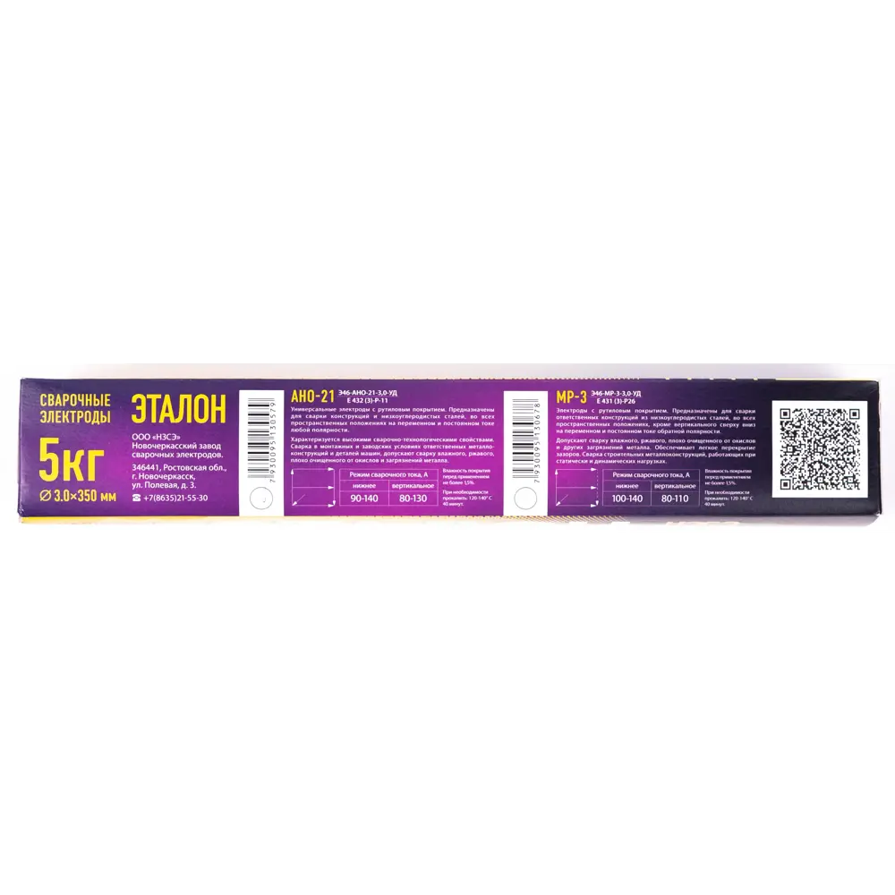 Электрод сварочный МР-3 НЗСЭ Эталон 3 мм 5 кг STLM-2030577 - Вид №3