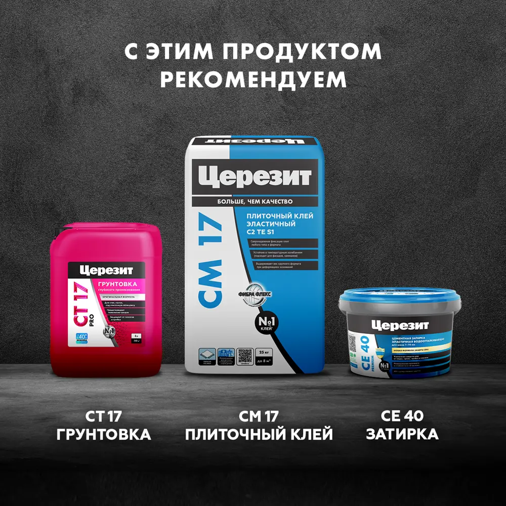 Набор для гидроизоляции Ceresit Комбо 7.5 л ЦЕРЕЗИТ CL51 STLM-2197962 - Вид №10