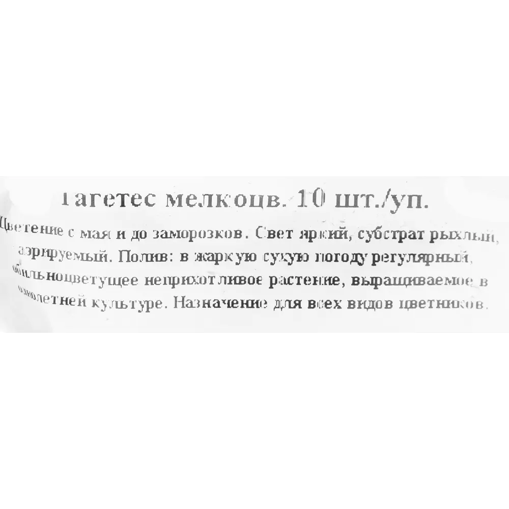 Тагетес мелкоцветковый, 10 шт. 82560436 STLM-2209683 Santreyd  - Вид №1