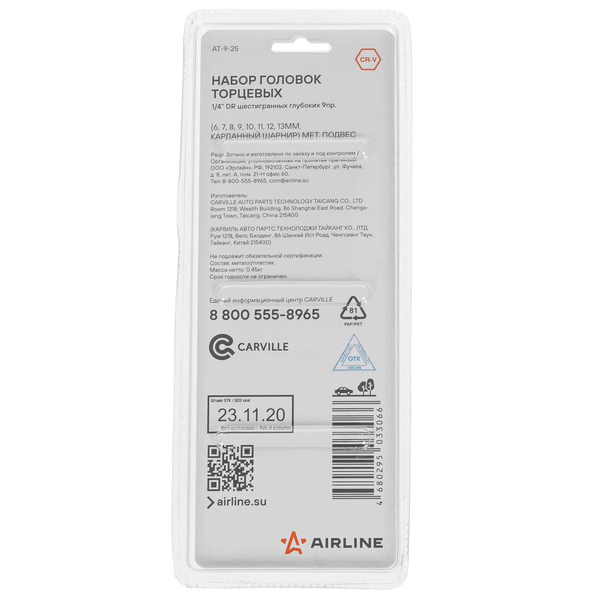 Набор торцевых головок Airline AT-9-25 9106204 STDN-0111803 - Вид №1