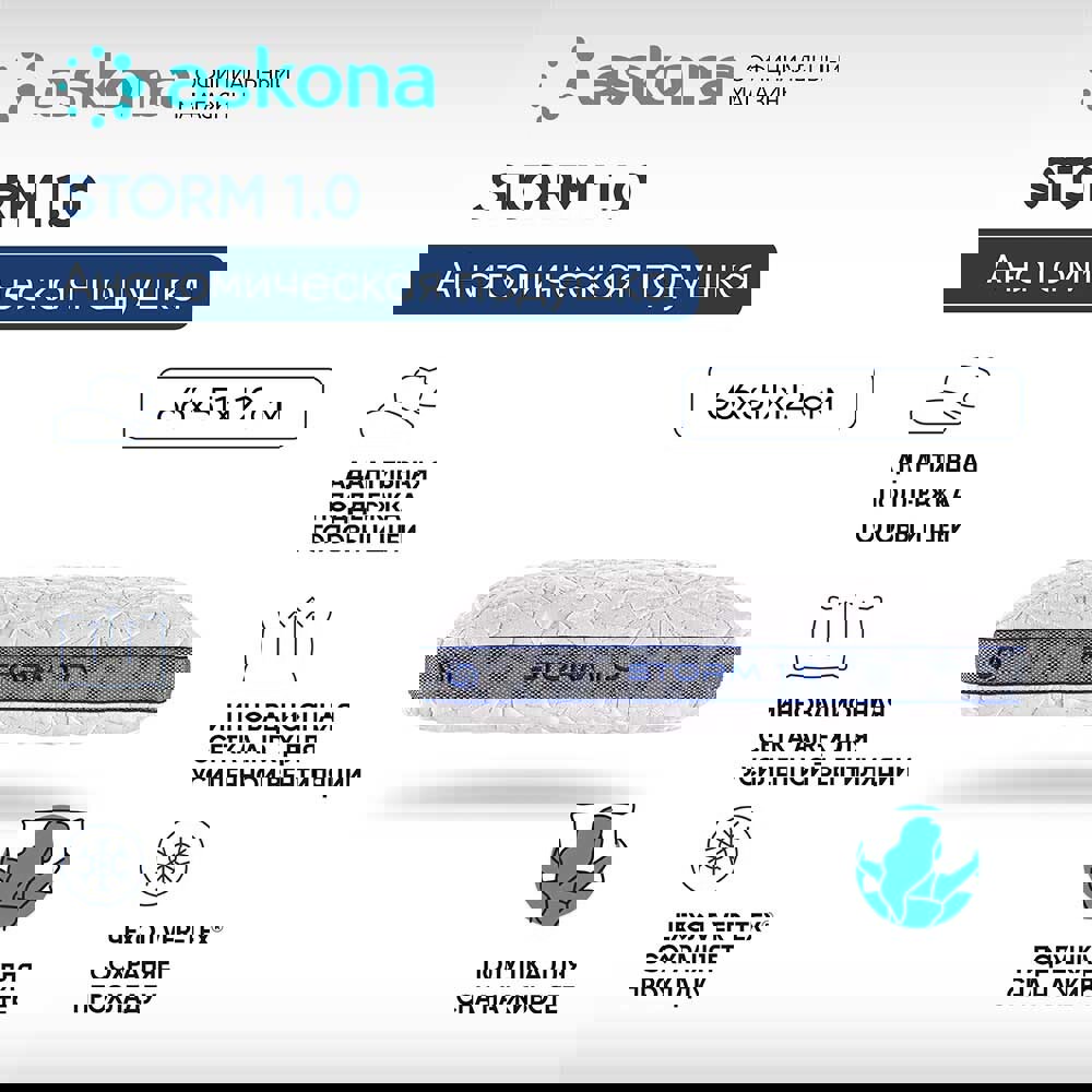 91077093 Подушка анатомическая Storm 1.0, 51x66 см, пена STLM-0471927 ASKONA