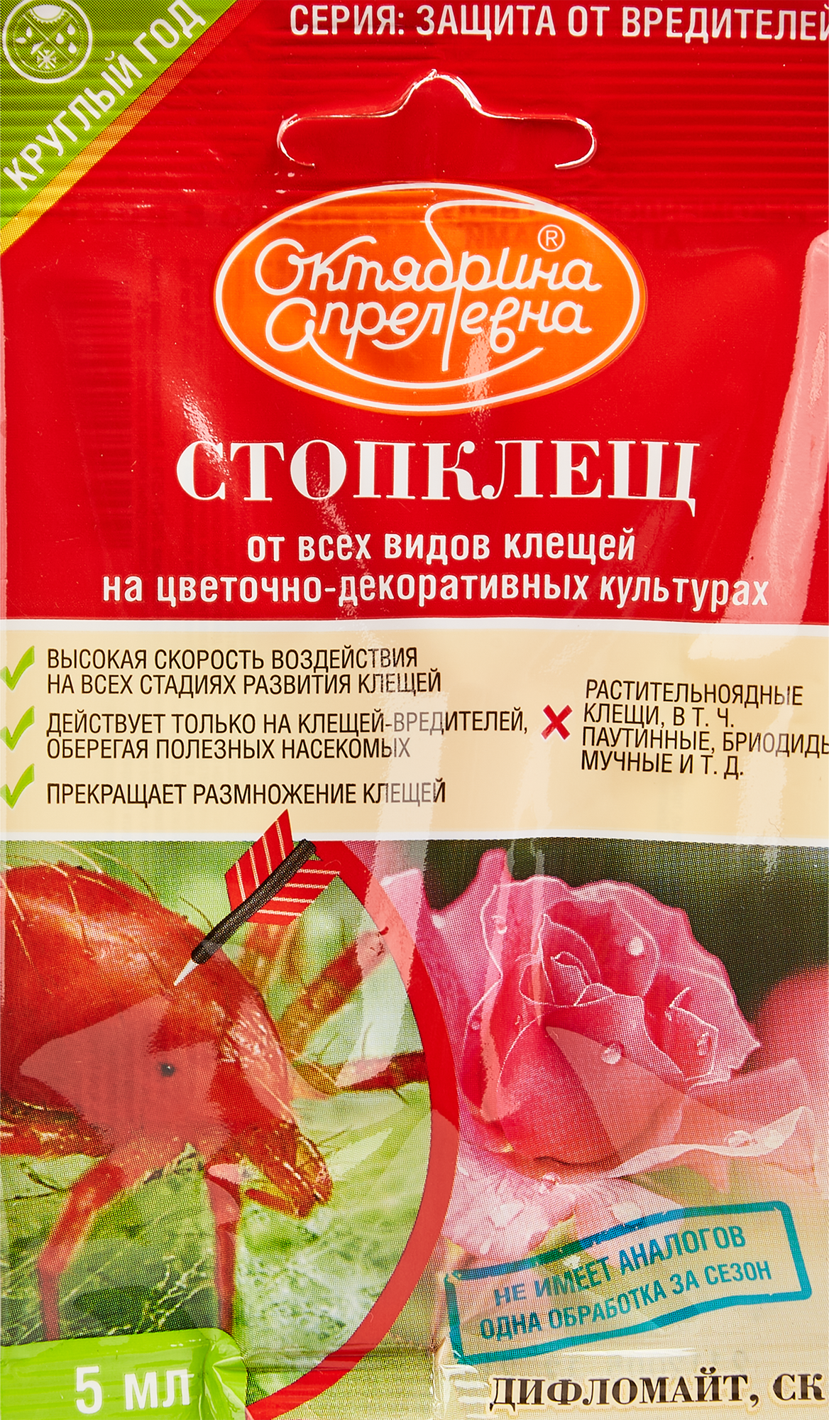 Акарицид Santreyd Дифломайт для защиты декоративных растений от вредителей 5 мл 87731985 STLM-0075377