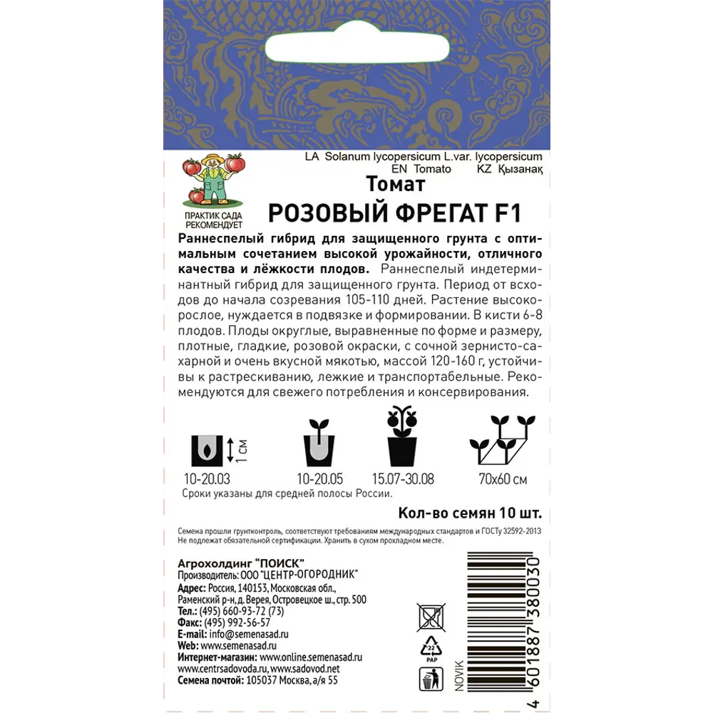 Семена томатов ПОИСК Розовый фрегат F1 - розовые помидоры для теплиц 86217849 STLM-0953356 - Вид №1