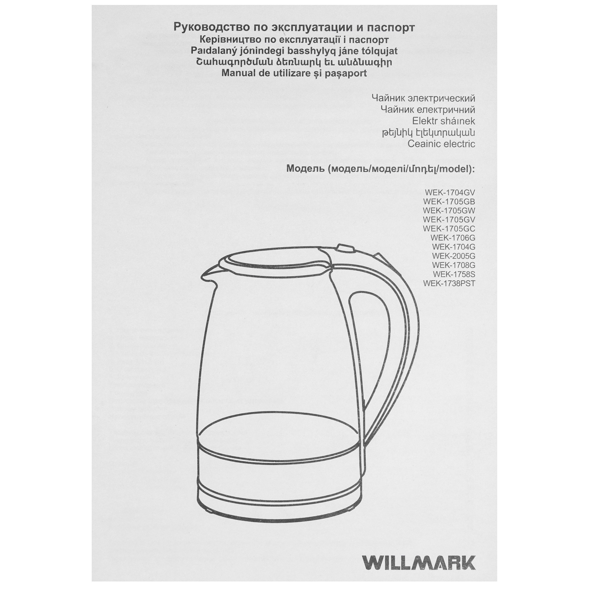 9908682 Электрочайник WILLMARK WEK-1758S желтый STDN-0092754 - Вид №5