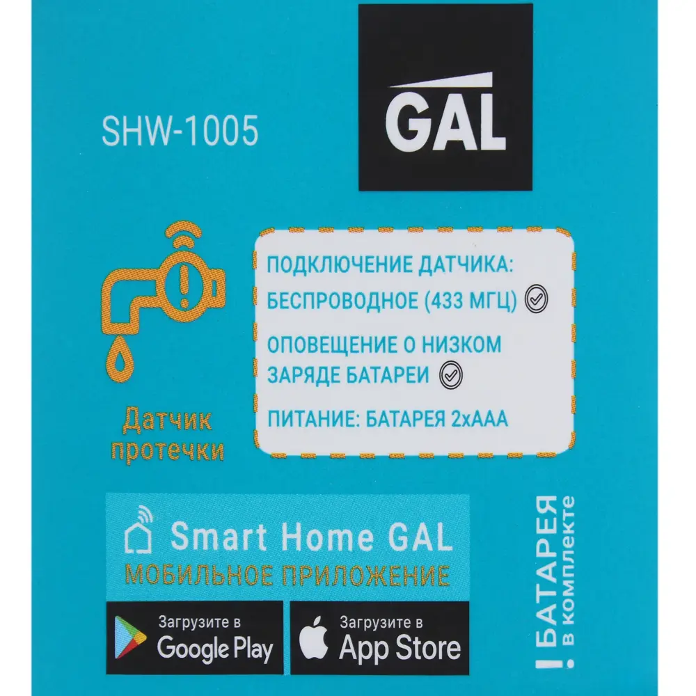 Датчик протечки воды SHW-1005 AGTECH STLM-2069126 - Вид №2