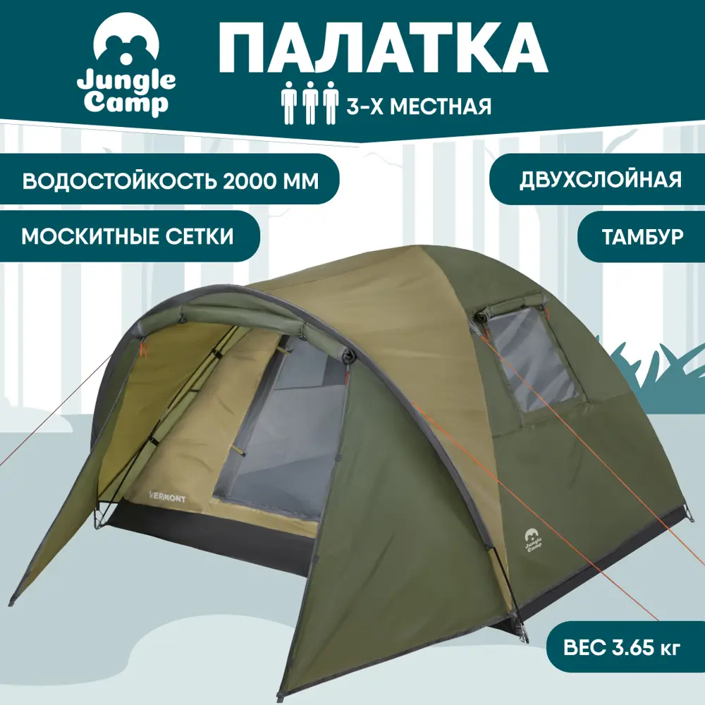90271649 Палатка трёхместная Jungle Camp 70825 Vermont зеленый STLM-0160137