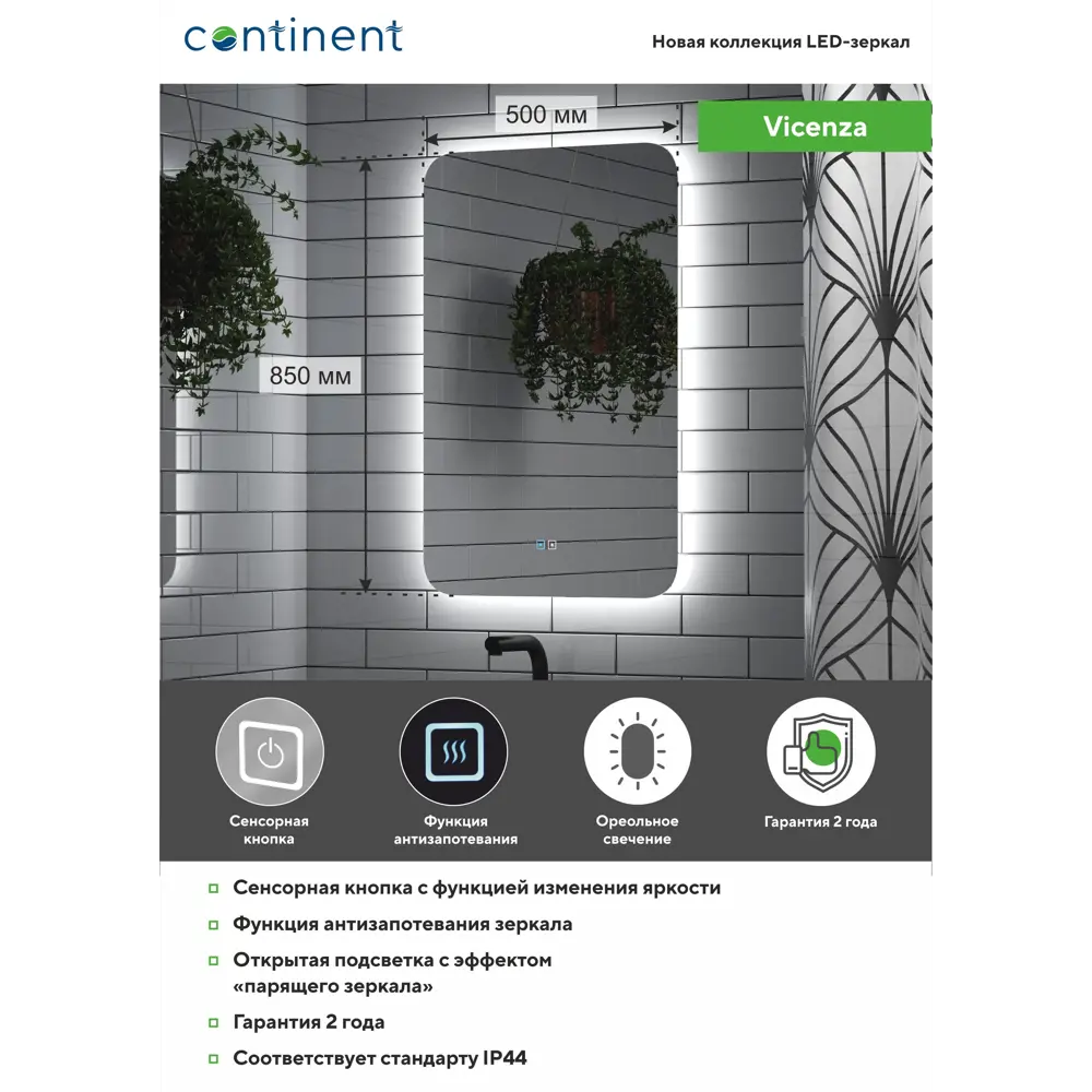 Зеркало Santreyd Vicenza LED с антизапотеванием и сенсорным управлением 83994236 STLM-0045983 - Вид №5