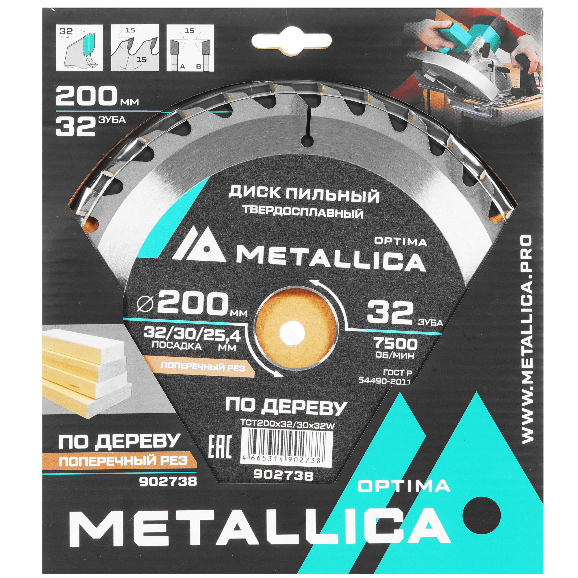Диск пильный Metallica 902738 9120740 STDN-0047142 - Вид №3