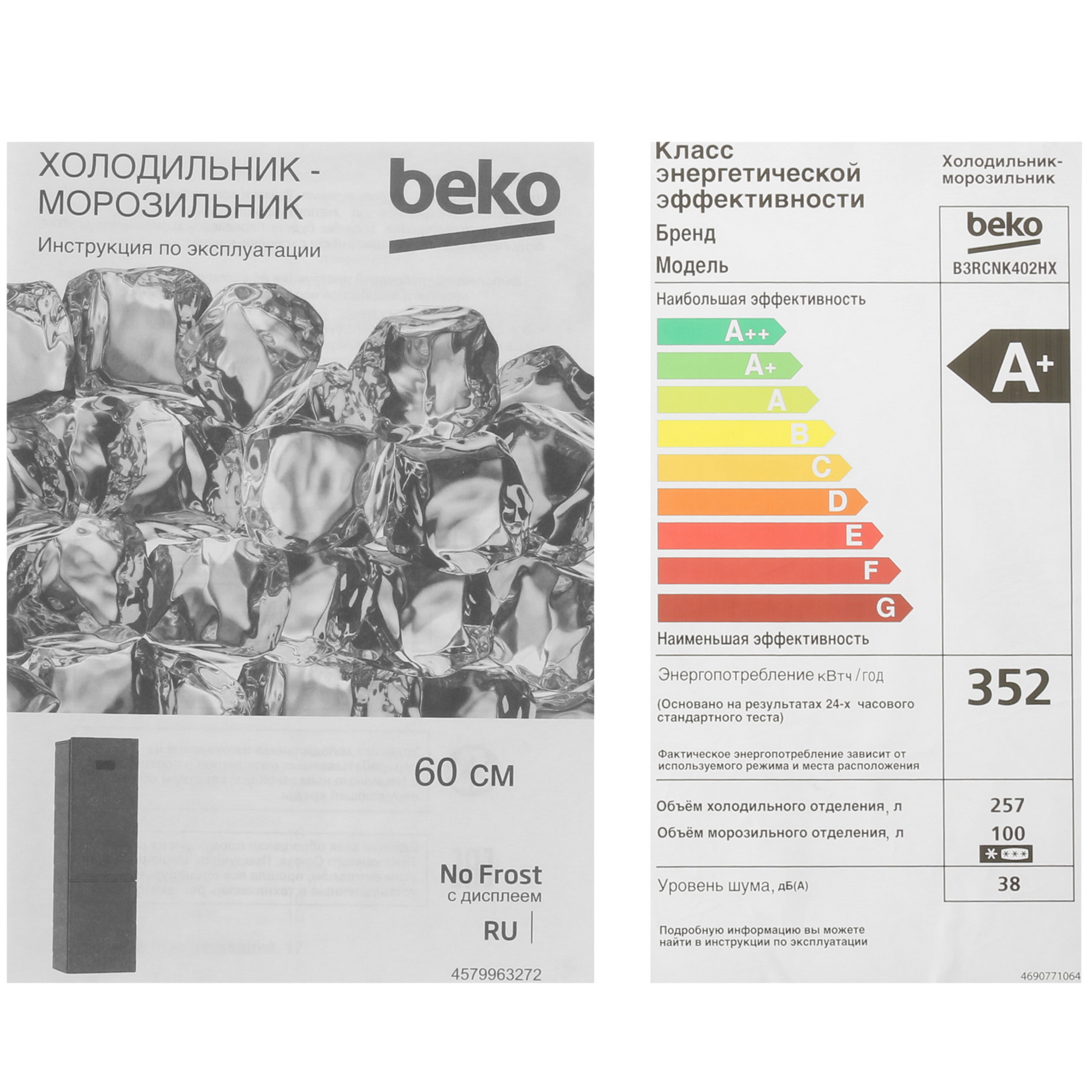 5317829 Холодильник с морозильником   Beko B3RCNK402HX серебристый STDN-0030840 - Вид №11