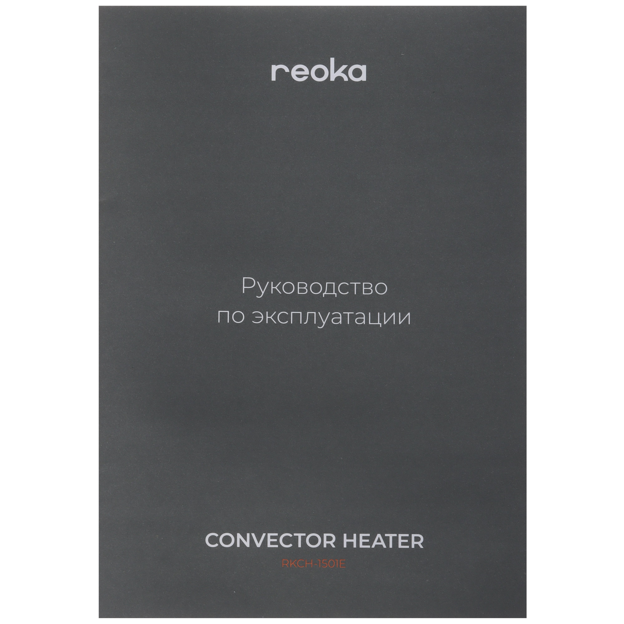 9119022 Конвектор Reoka RKCH-1501E STDN-0044090 - Вид №7