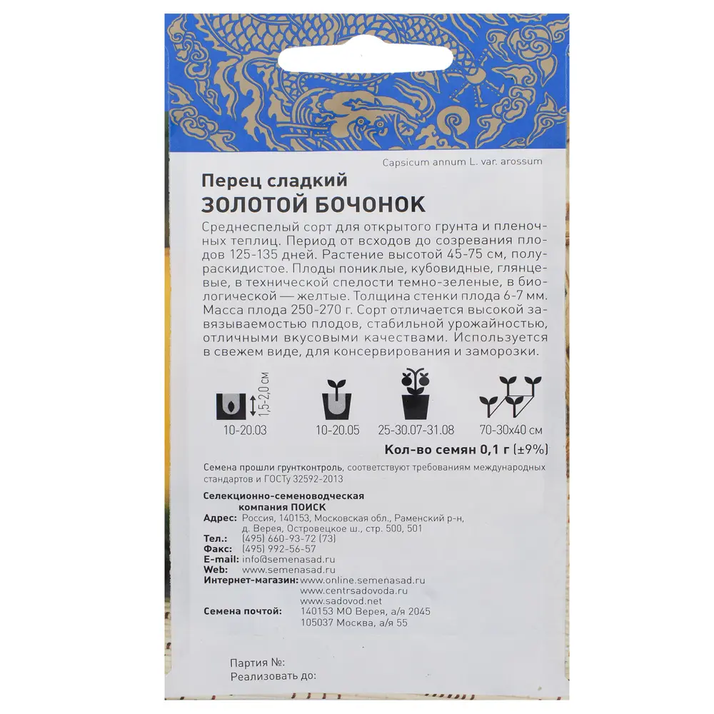 Семена перца «Золотой бочонок» от ПОИСК — среднеранний сорт для теплиц 18355926 STLM-0010467 - Вид №1