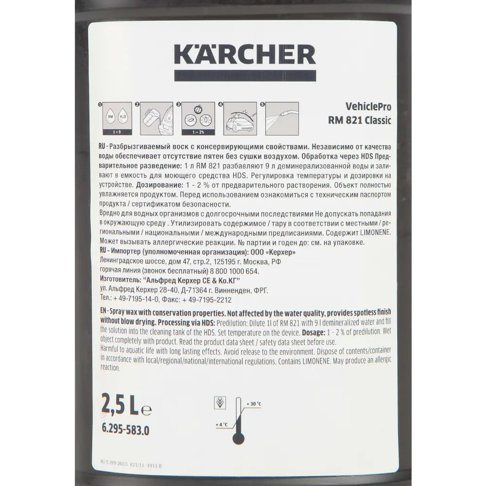 Воск Karcher RM 821, 2.5 л STLM-2082256 - Вид №2