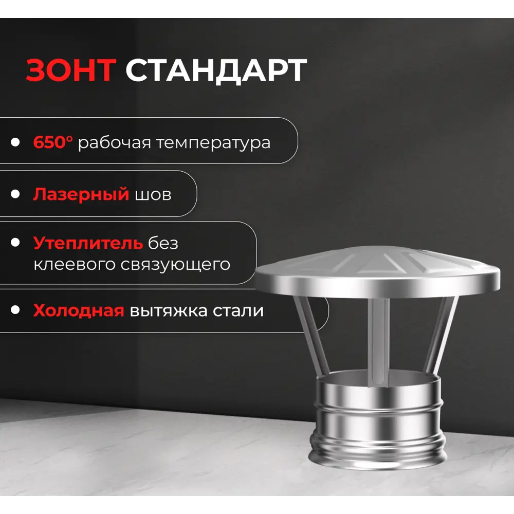 Зонт-К Металлик и Ко (430/0.5 мм) D150 мм STLM-2046371 - Вид №2