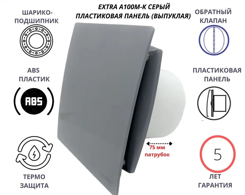 90702898 Вентилятор осевой вытяжной Mak trade group Extra A100M-K + PVC D100 мм 31 дБ 98 м³/ч обратный клапан цвет серый STLM-0851839