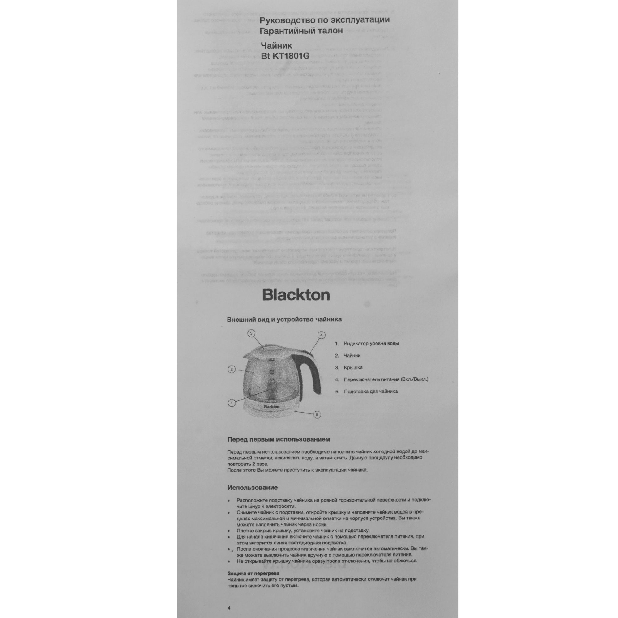9072990 Электрочайник Blackton Bt KT1801G белый STDN-0100358 - Вид №5