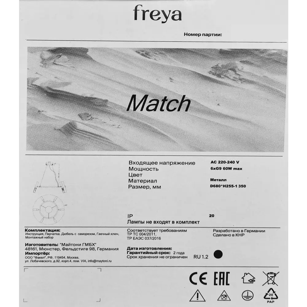 Люстра потолочная Match FR6109PL-06CH цвет хром 89335710 STLM-2076710 Freya  - Вид №8