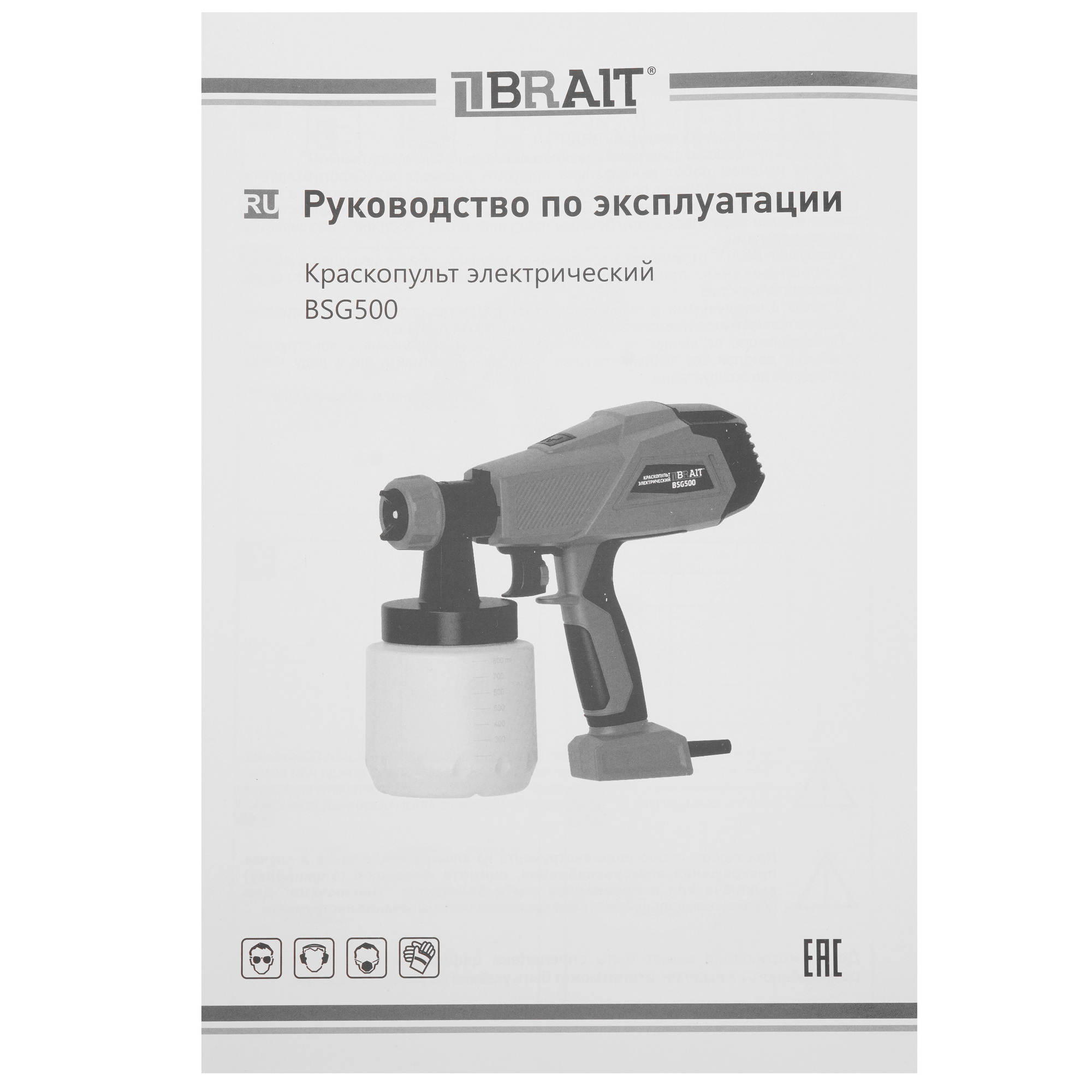 Краскопульт BRAIT BSG-500 9230697 STDN-0111954 - Вид №5