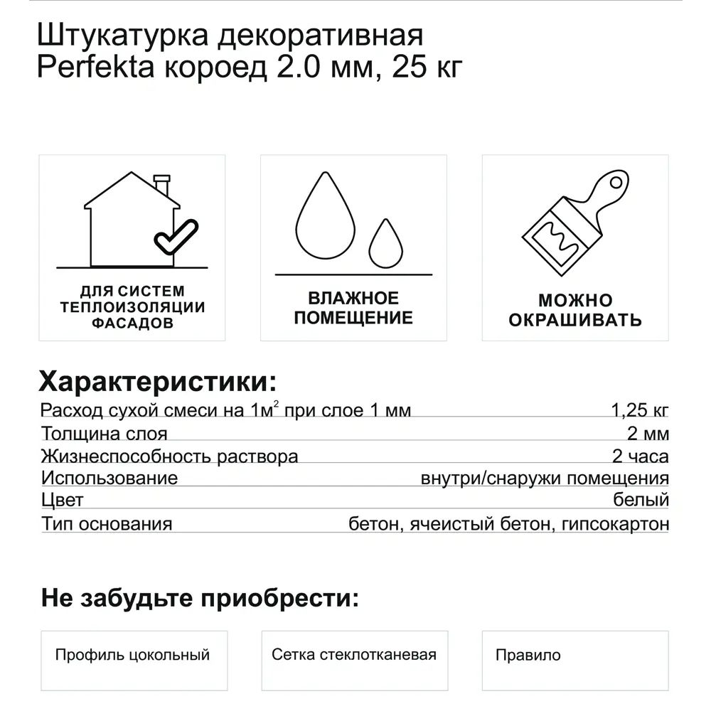 Perfekta Декоративная штукатурка Короед для фасадов и интерьеров 12983390 STLM-0002632 - Вид №4