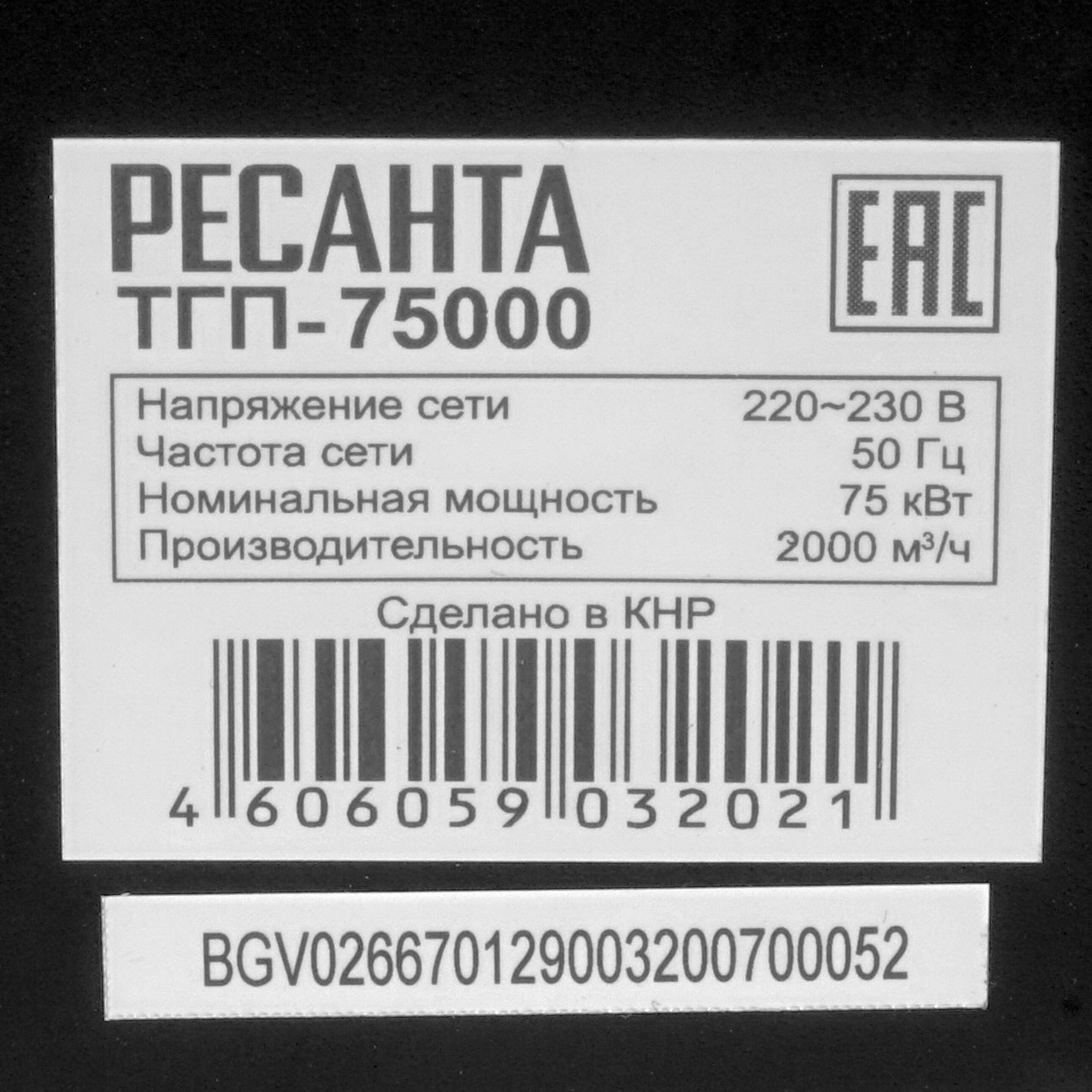 8195279 Тепловая пушка газовая Ресанта ТГП-75000 STDN-0119663 - Вид №6