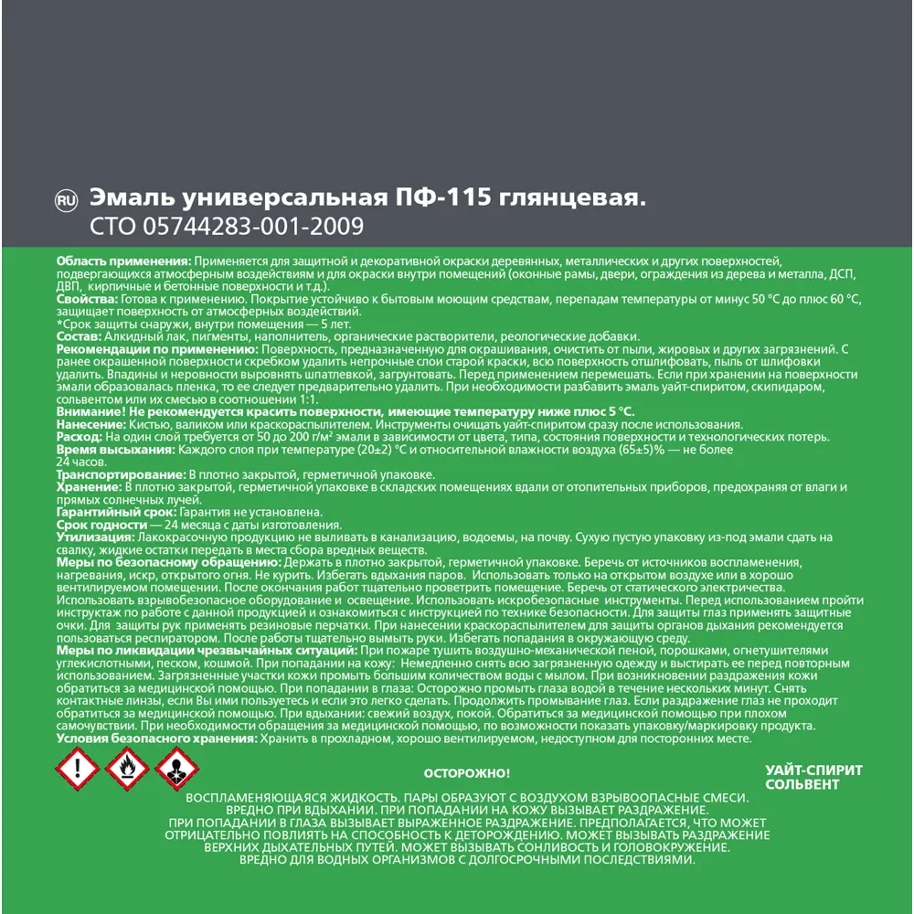 Эмаль ПФ-115 Empils PL глянцевая цвет зелёный 2.5 кг STLM-2000234 - Вид №2