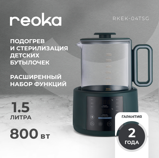 9974393 Электрочайник для бутылочек Reoka RKEK-04TSG зеленый STDN-0119639 - Вид №12