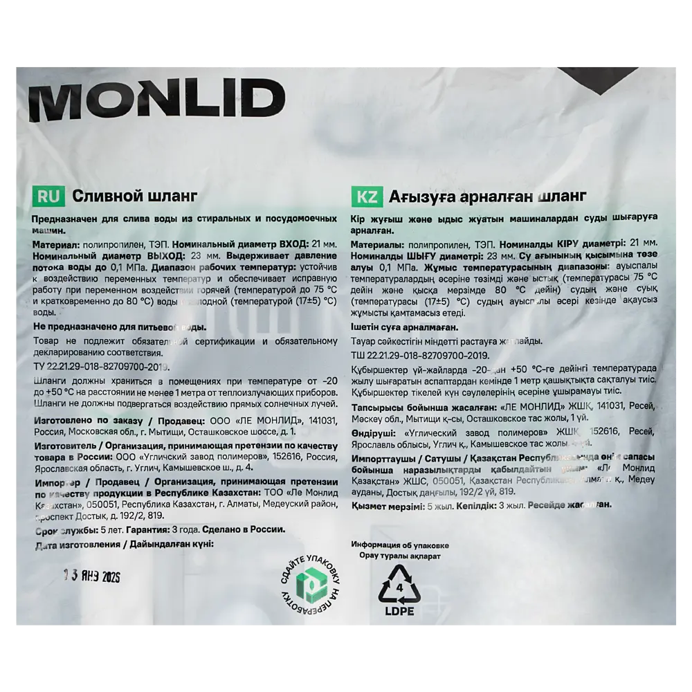 Шланг сливной для стиральной машины MONLID 1.5 м STLM-2028688 - Вид №4