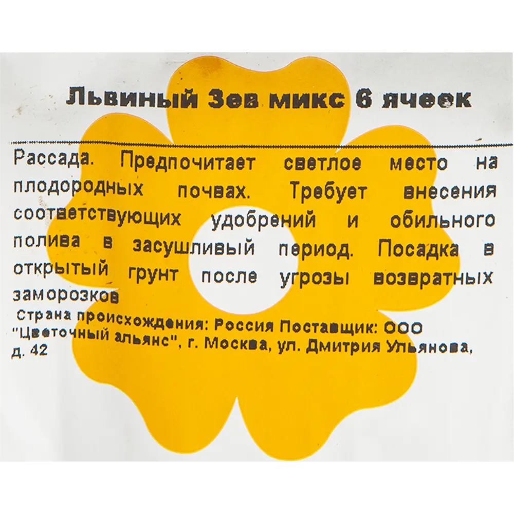 Львиный Зев микс в кассете, 6 шт. 82601810 STLM-2025691 Santreyd  - Вид №1