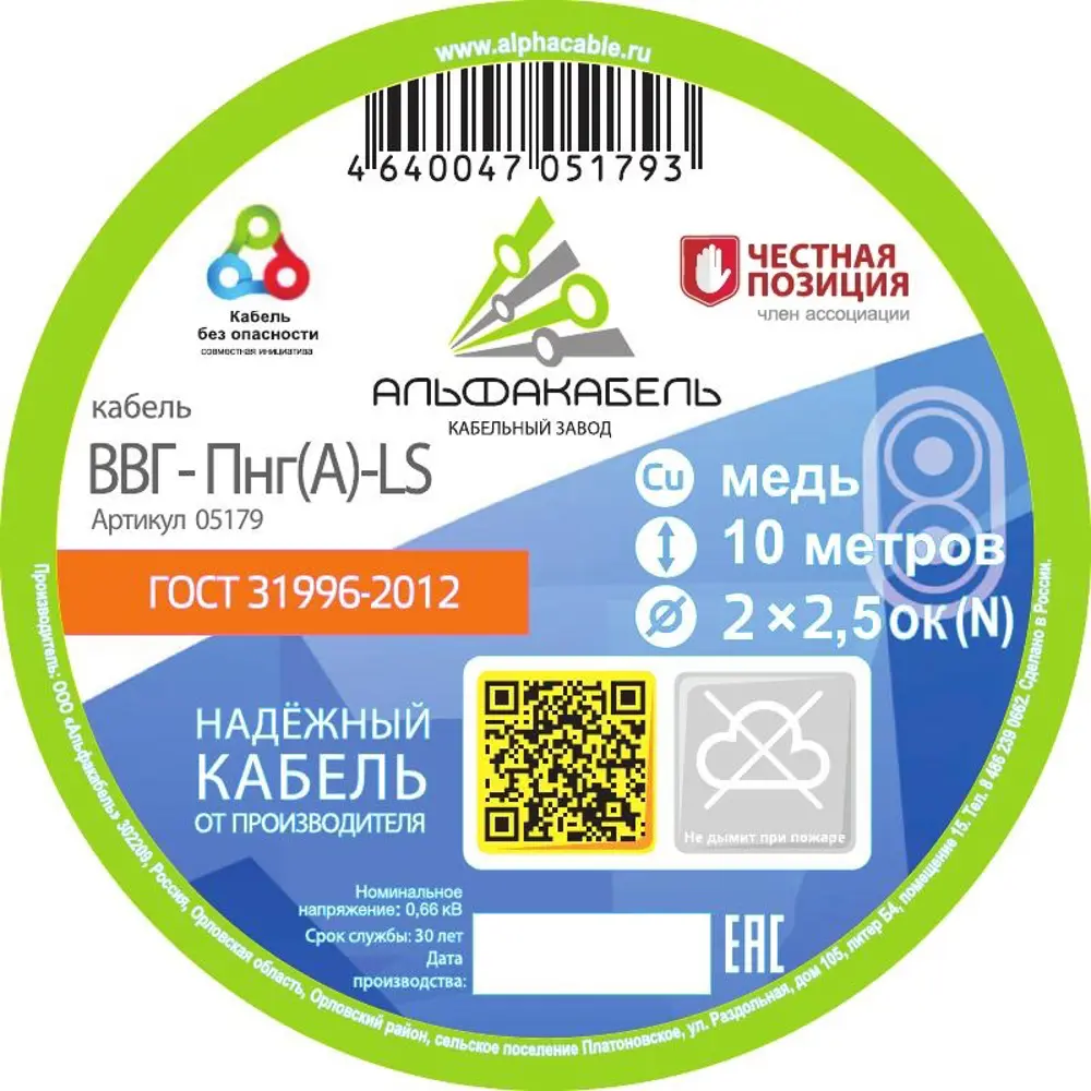Кабель АЛЬФАКАБЕЛЬ ВВГпнг-LS 2х2.5 10 м для электропроводки 82600482 STLM-0031129 - Вид №1