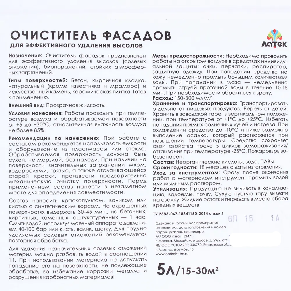 Очиститель фасадов Латек 5 л STLM-2072397 - Вид №2