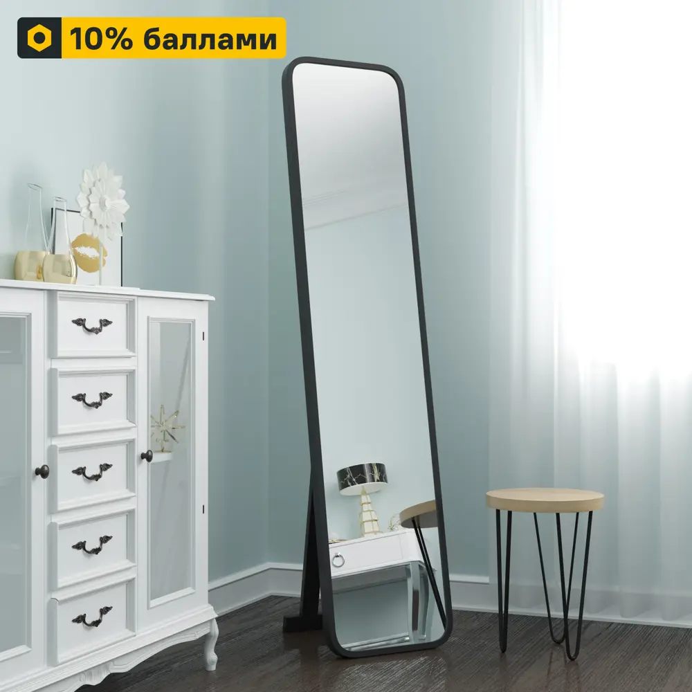 INSPIRE Монблан — напольное зеркало в элегантном черном обрамлении 85283136 STLM-0060821