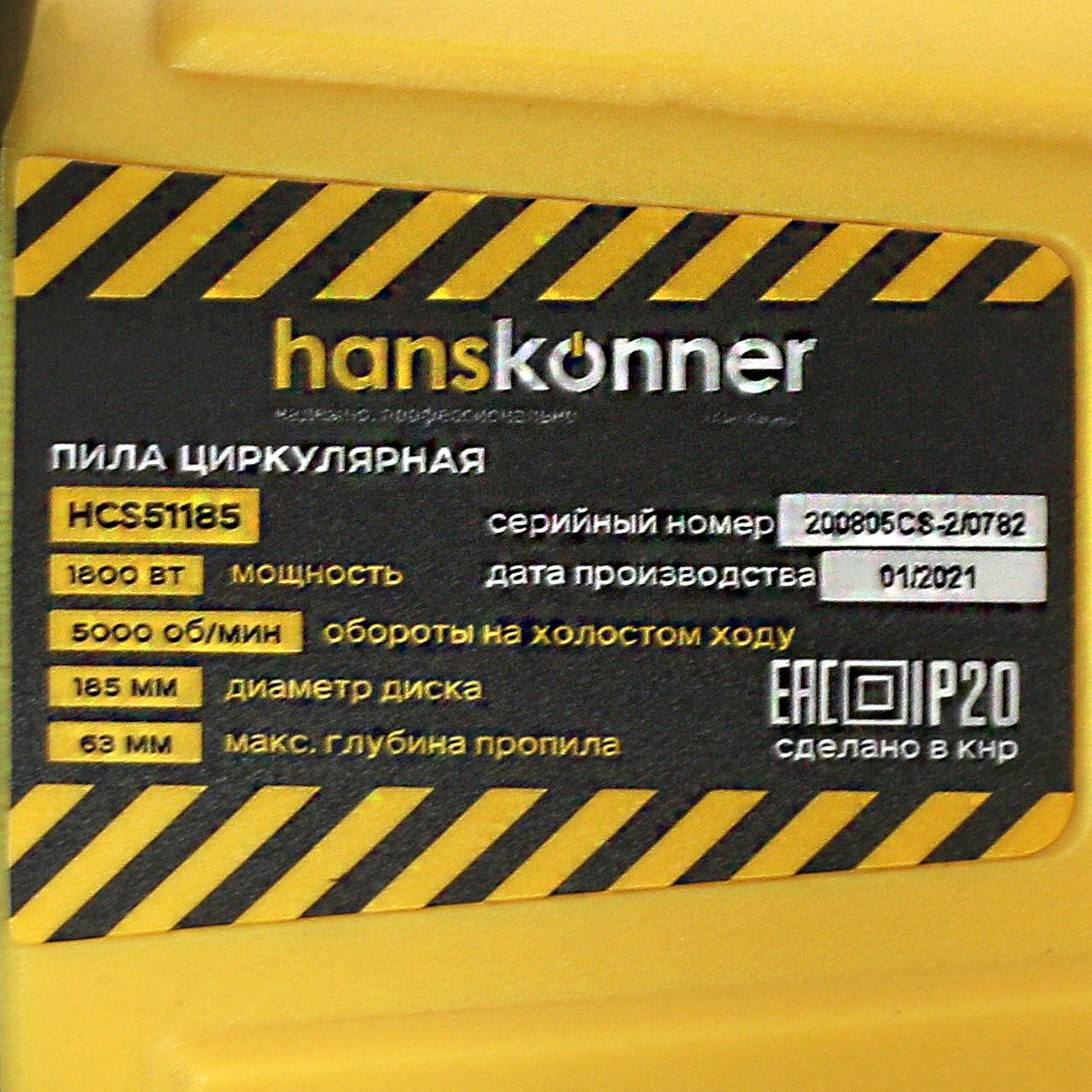 Пила дисковая Hanskonner HCS51185 5331942 STDN-0140362 - Вид №14