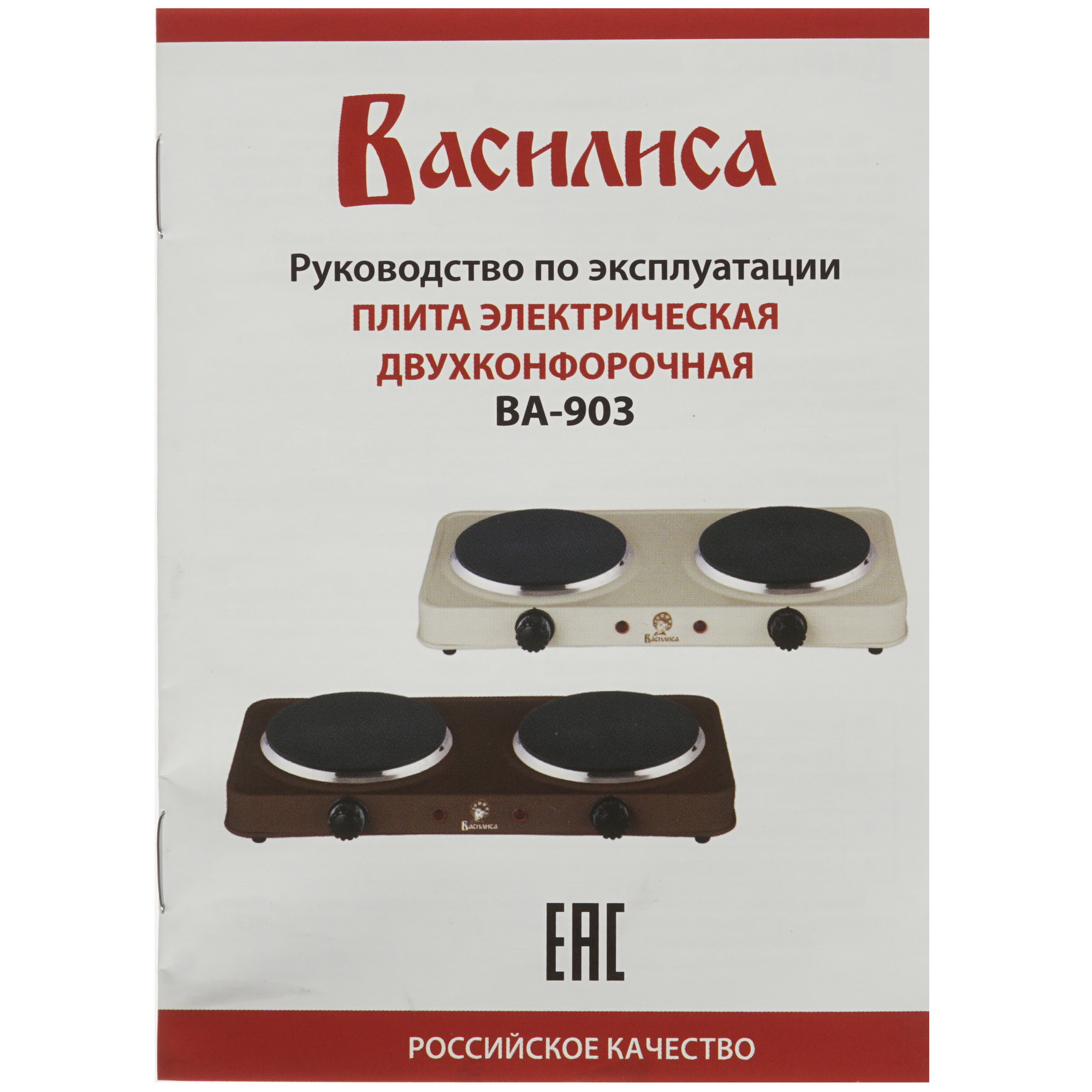 8124529 Плита компактная электрическая ВАСИЛИСА ВА-903 коричневый STDN-0075498 - Вид №5