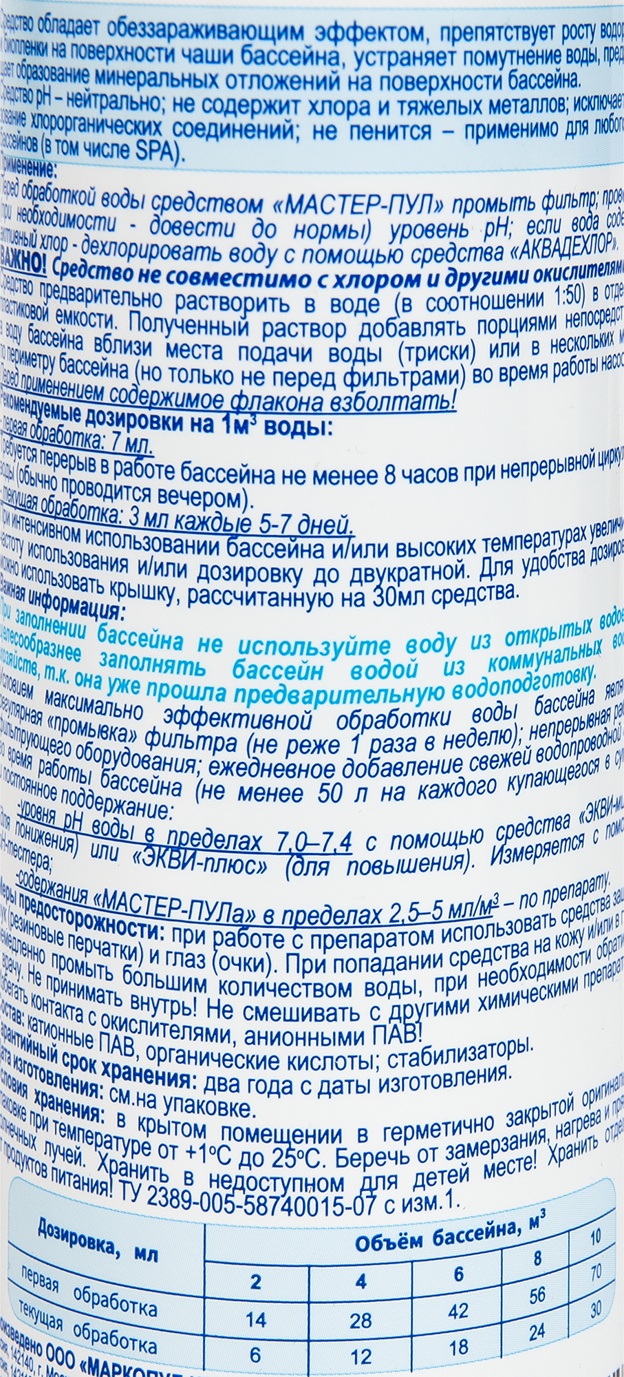 89179277 Очиститель для бассейна Мастер пул 0.2 л STLM-0079551 Santreyd  - Вид №2