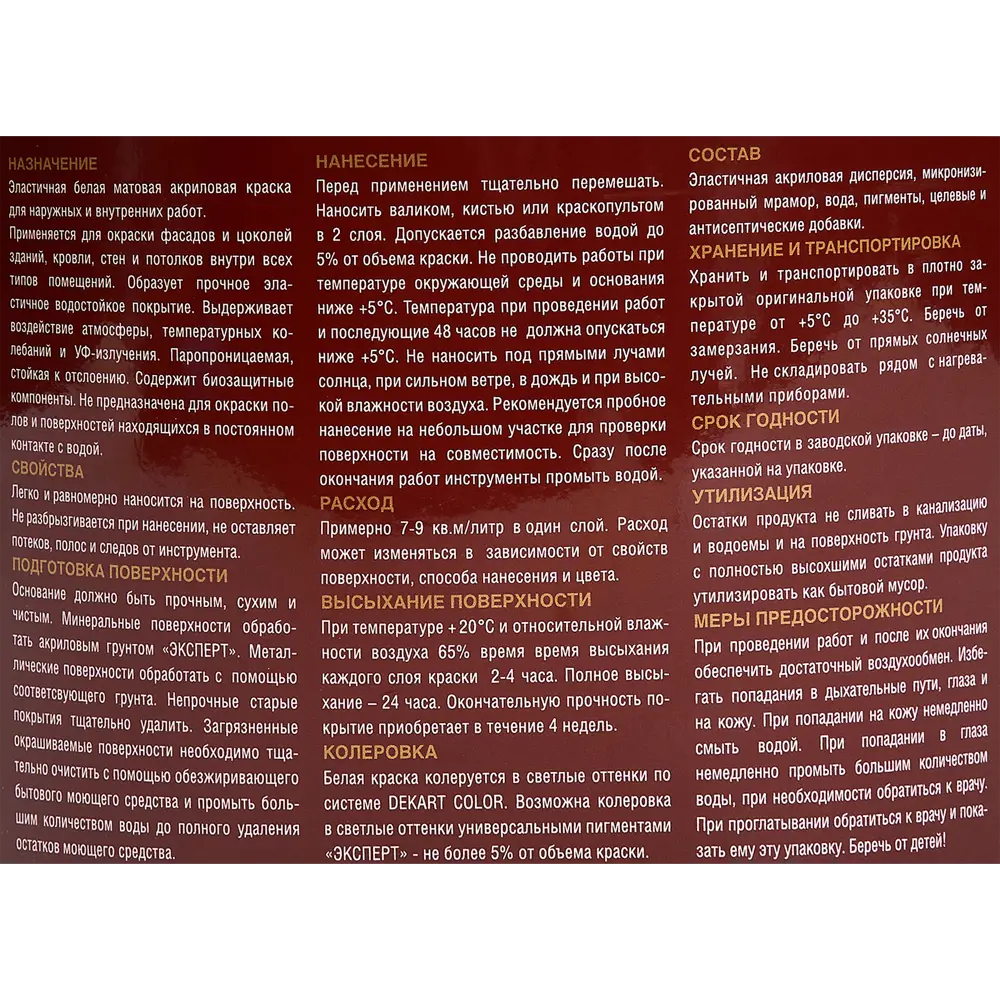 Краска резиновая Эксперт матовая цвет белый база А 5 л STLM-2100993 - Вид №2